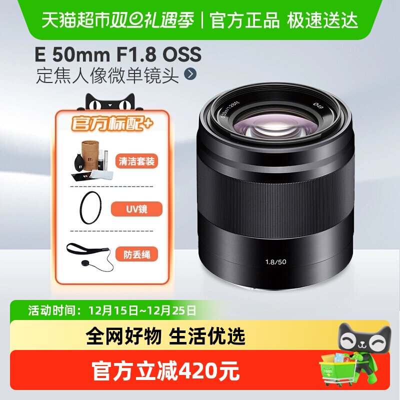 索尼E50mmF1.8人像定焦镜头