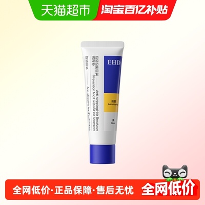 EHD防脱洗发水便捷装固发防断