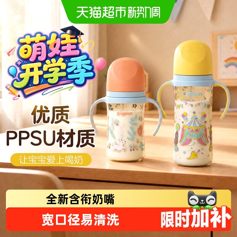 贝亲彩绘240ml330ml同款 69元 - 86线报