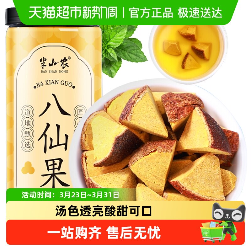 半山农八仙果切片陈皮八珍果干咳痰多清凉润喉柚子参化橘红果