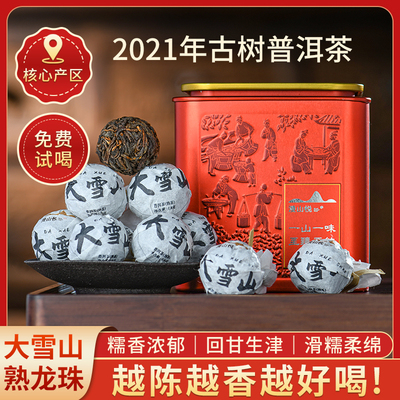 大雪山普洱熟茶龙珠灌装2021年云南春茶200g装送礼茶叶