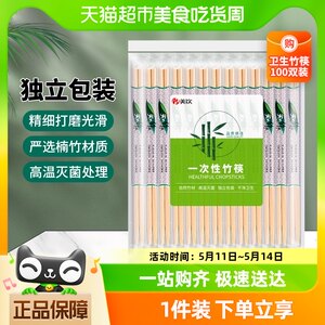 美饮独立装环保一次性筷子100双