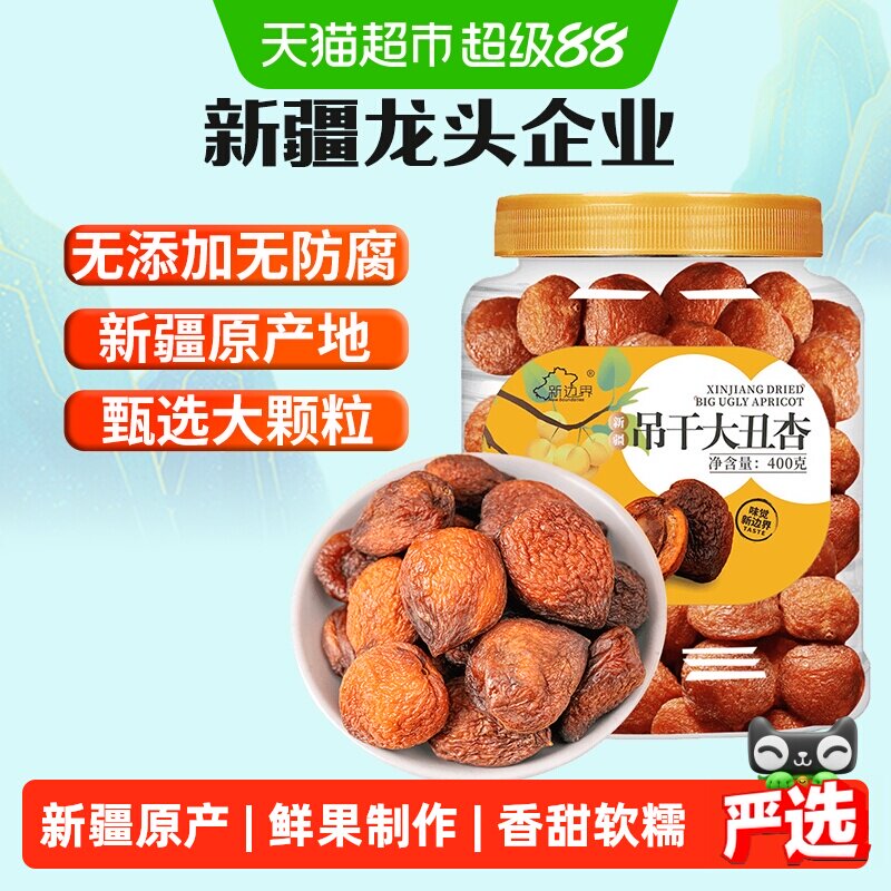 新边界新疆杏干吊干400g杏肉水果干特产零食无糖精天然杏脯添加