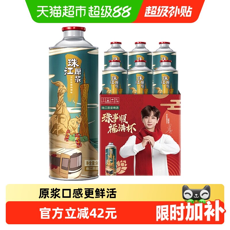 珠江啤酒11度原浆精选优质麦芽图片