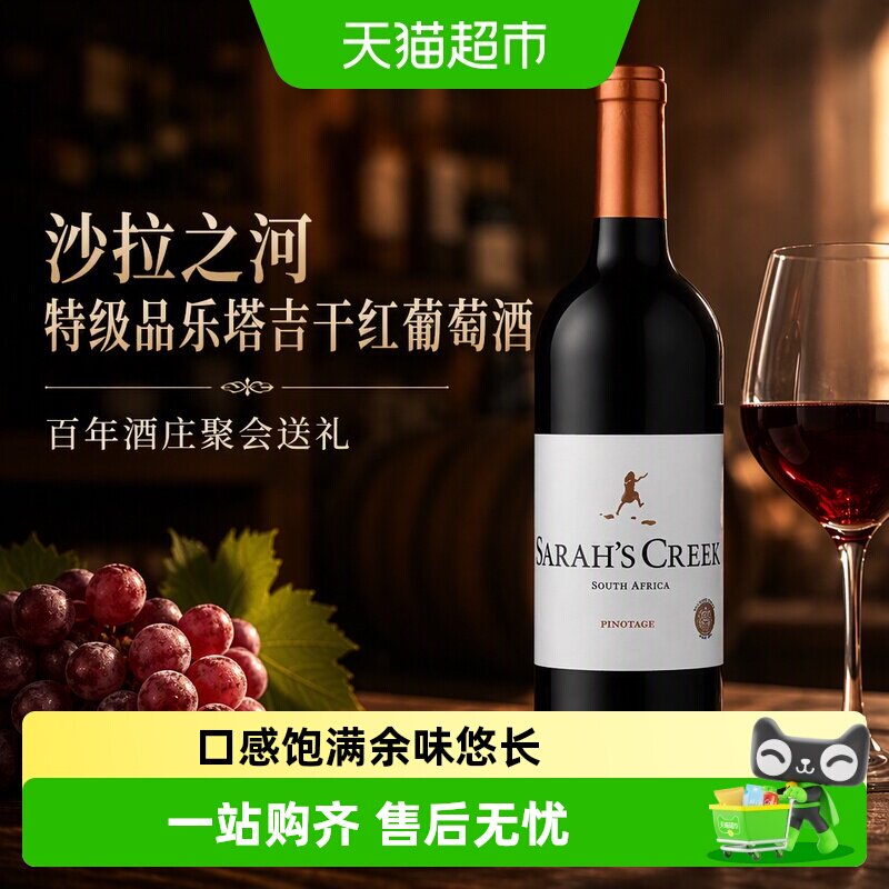 沙拉之河特级品乐塔吉干红葡萄酒750ml 百年酒庄聚会送礼