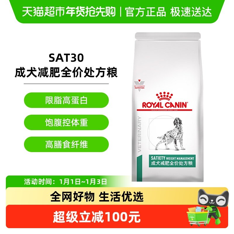 皇家成犬减肥全价处方粮1.5KG通用型犬主粮SAT30低脂狗粮健康减脂