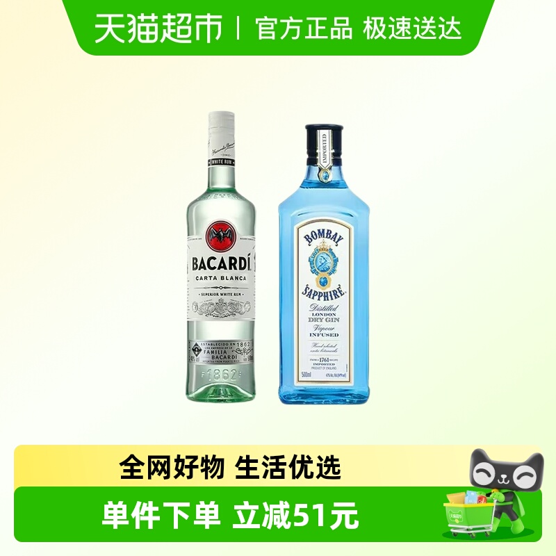 百加得（Bacardi）白朗姆+孟买蓝宝石金酒 鸡尾酒调酒基酒组合装