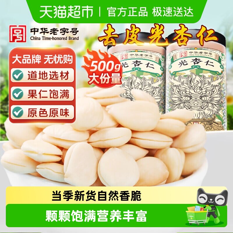 公和堂南杏仁去皮正宗原味白甜光杏仁片粉干中草药材烘焙煲汤原料