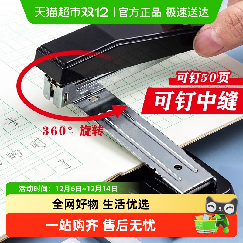 晨光可旋转订书机订中缝加厚