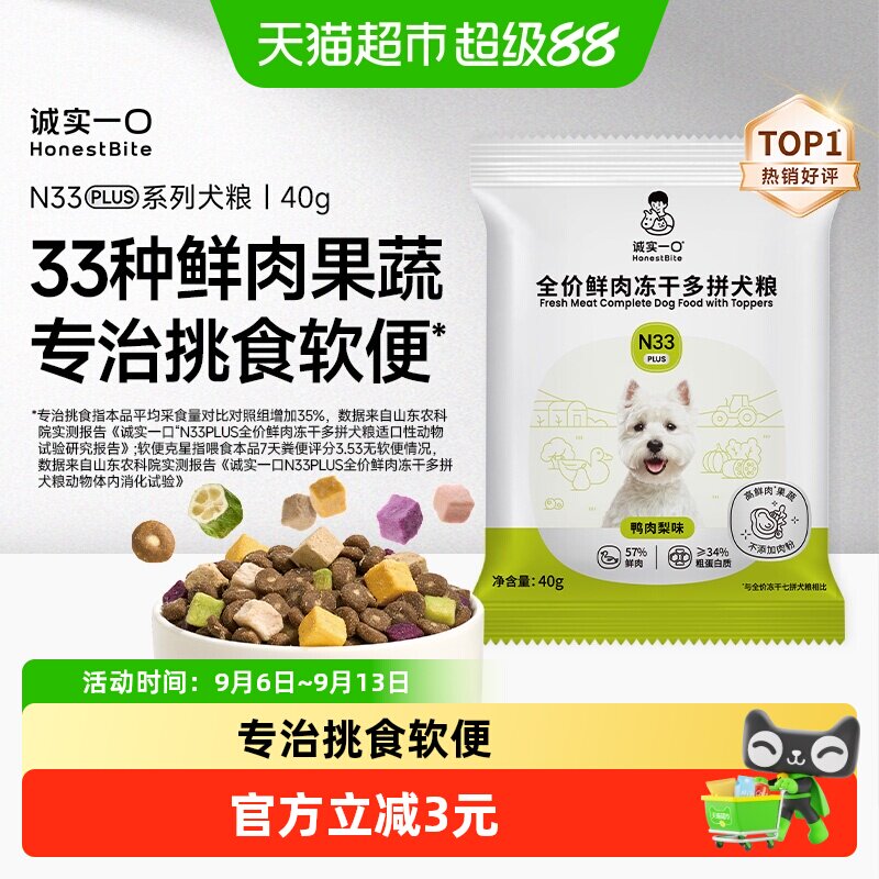 诚实一口冻干多拼鲜肉犬粮图片