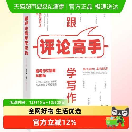 跟评论高手学写作每天10分钟