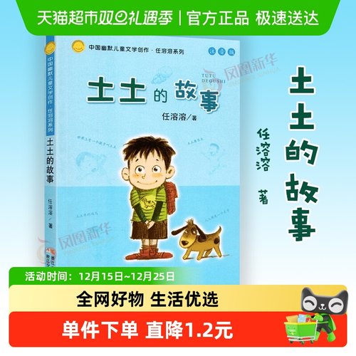土土的故事注音版