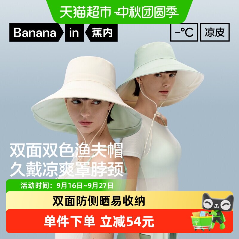 蕉内凉皮UPF50+双面渔夫帽凉感图片