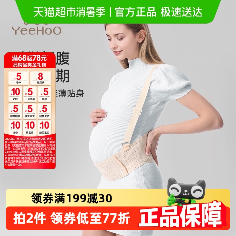 YEEHOO/英氏孕妇托腹带夏季孕妇专用孕中期晚期专用背带多功能