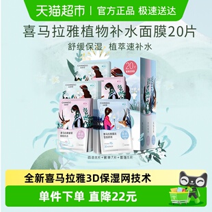 面膜套舒缓肌肤 自然堂喜马拉雅植物补水保湿 下拉领补贴