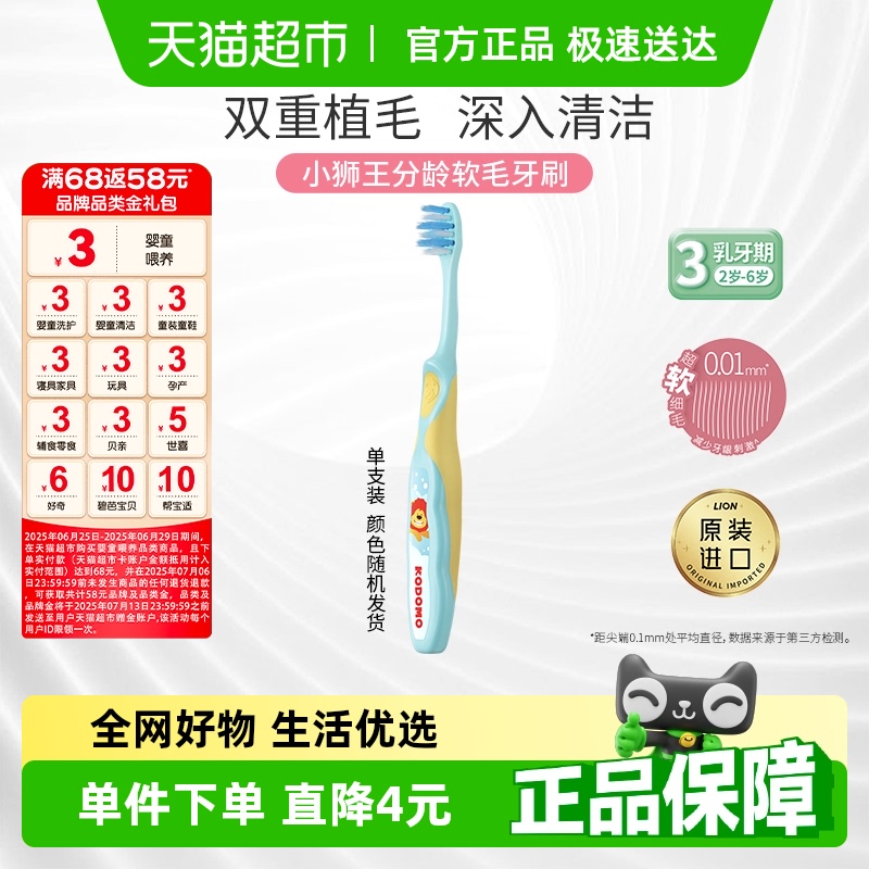 小狮王KODOMO软毛儿童牙刷