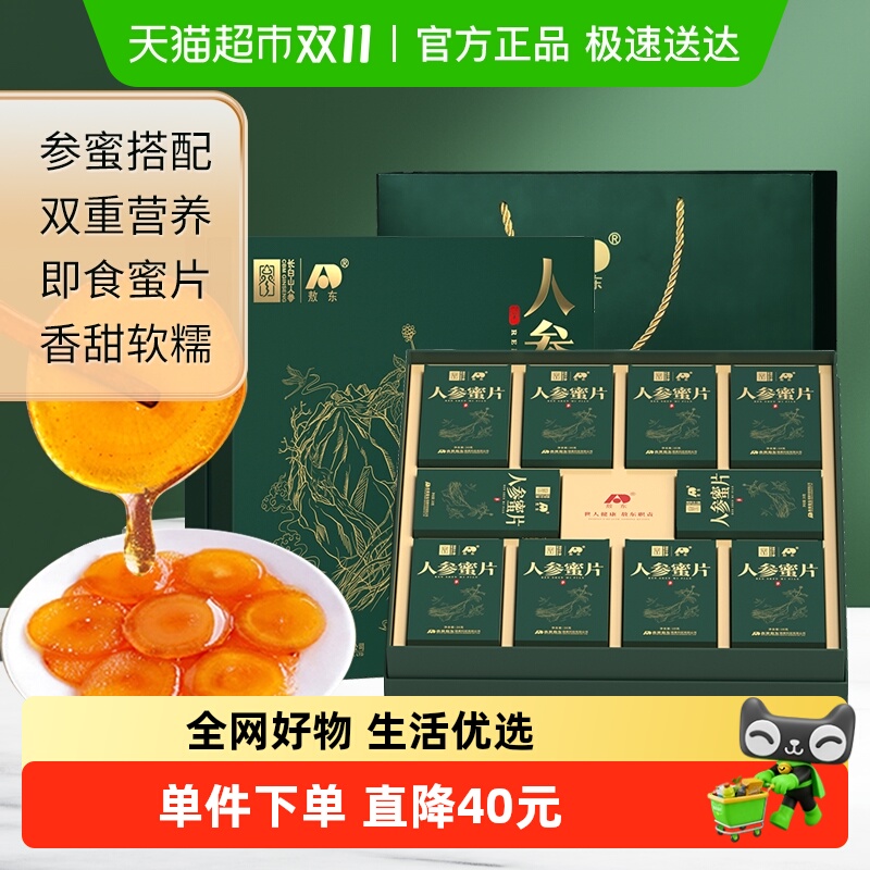 敖东人参蜜片即食红参长白山人参鲜参泡水椴树蜜节日送礼中秋礼盒