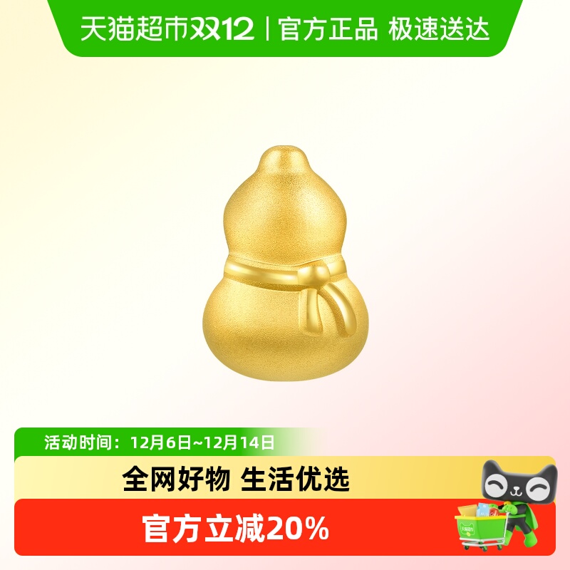 周生生葫芦足金串珠黄金可爱风