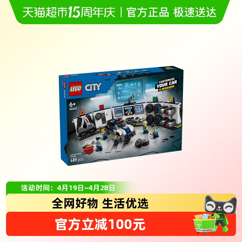 LEGO/乐高定制警车车库60457儿童拼搭积木玩具【6仓正品行货】