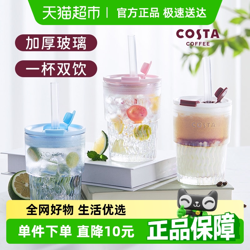 COSTA玻璃水杯双饮杯子高颜值女生水杯随行咖啡杯2025冷饮带吸管