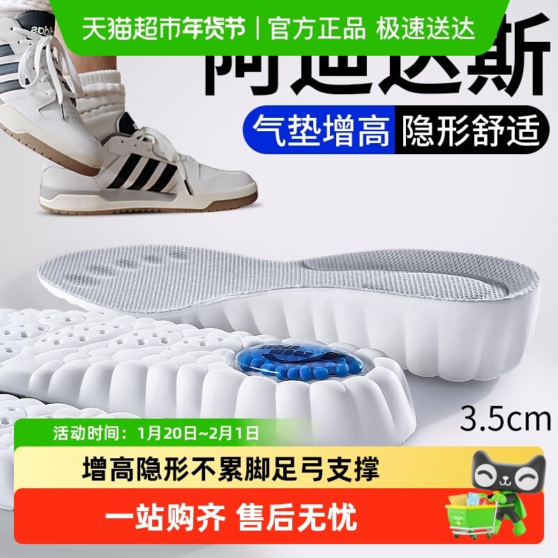 适用于阿迪达斯增高鞋垫男款不累脚隐形运动气垫减震高弹不塌陷软,服饰配件/皮带/帽子/围巾,鞋垫,淘宝优惠券,粉丝福利购,淘宝优惠卷
