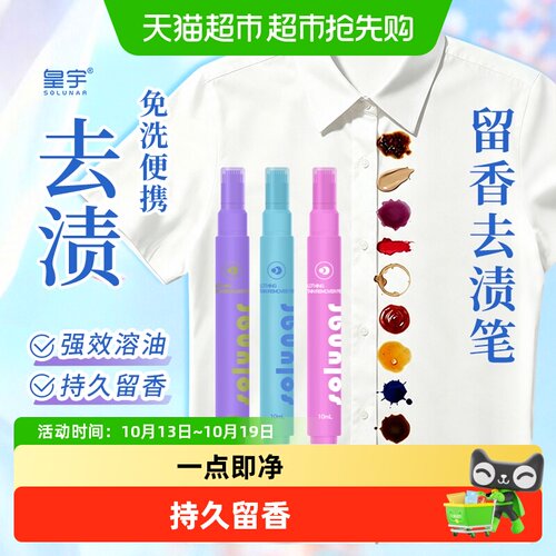 皇宇衣物去油渍免洗便携去油去污