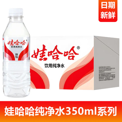 娃哈哈纯净水350ml系列小瓶饮用水开会非矿泉水便携外带小瓶