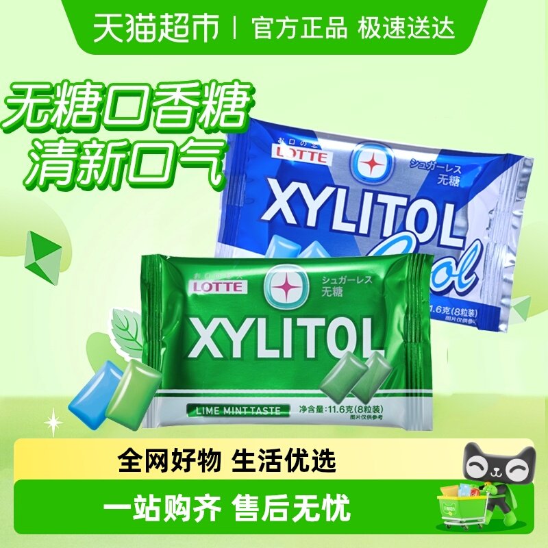 日本进口LOTTE乐天木糖醇无糖口香糖青柠蓝莓薄荷味清新口气糖果