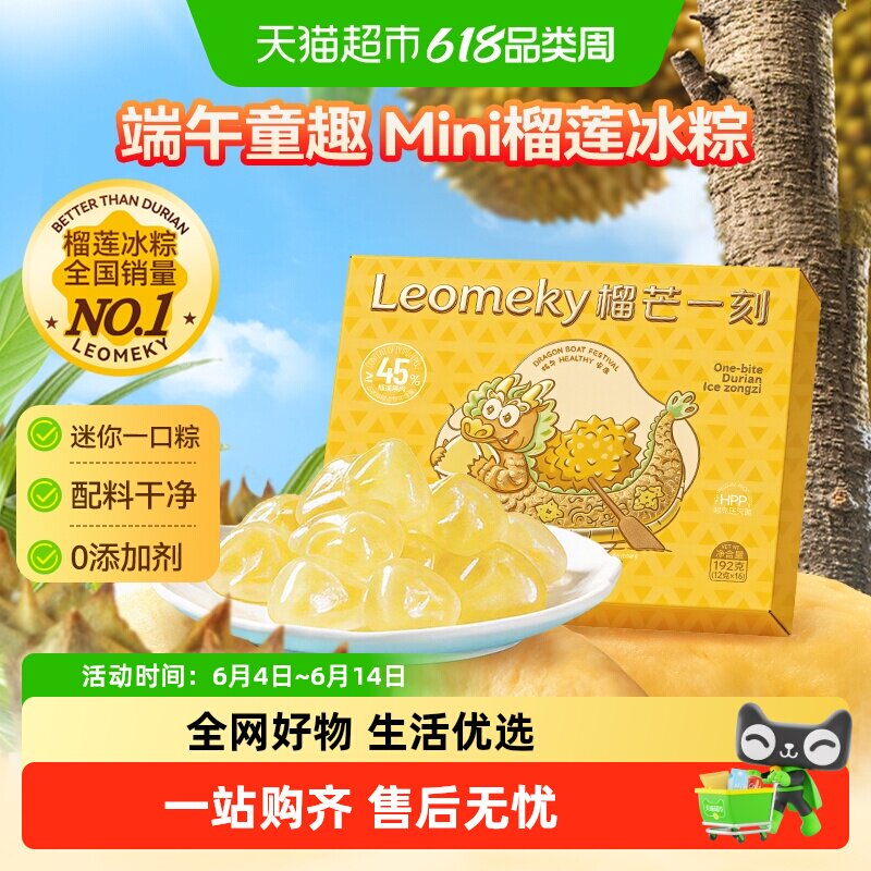 榴芒一刻儿童榴莲冰粽糕点榴莲肉粽子端午迷你甜点甜品零食星冰粽