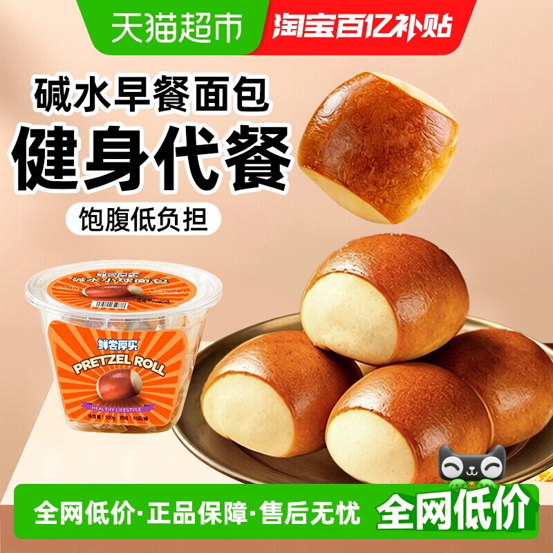 鲜尝厚买碱水小面包健身欧包蛋糕减无低糖零轻卡食品脂代早餐