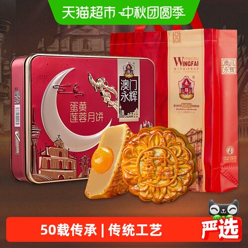 永辉广式月饼礼盒蛋黄莲蓉