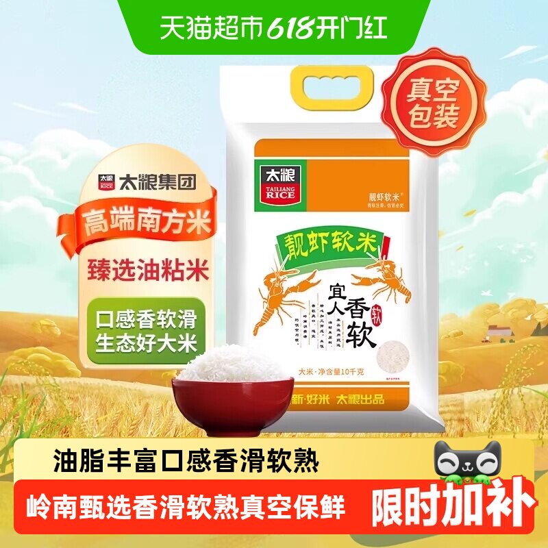 【下拉享特价】太粮靓虾软米岭南油粘米10kg南方长粒大米家庭装