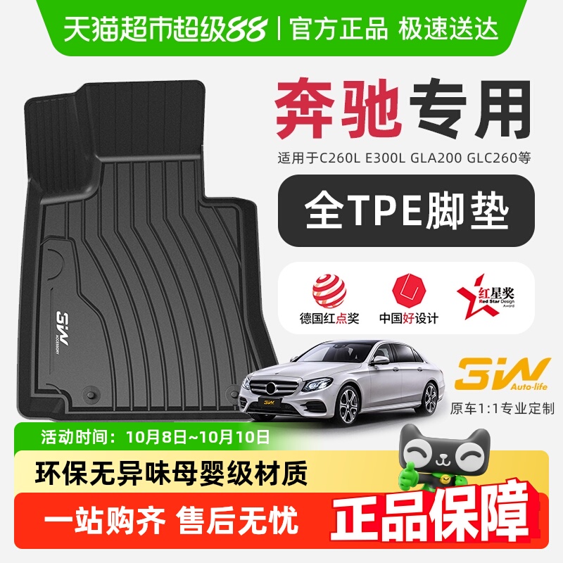 3w全TPE脚垫适用奔驰CEGLCGLE