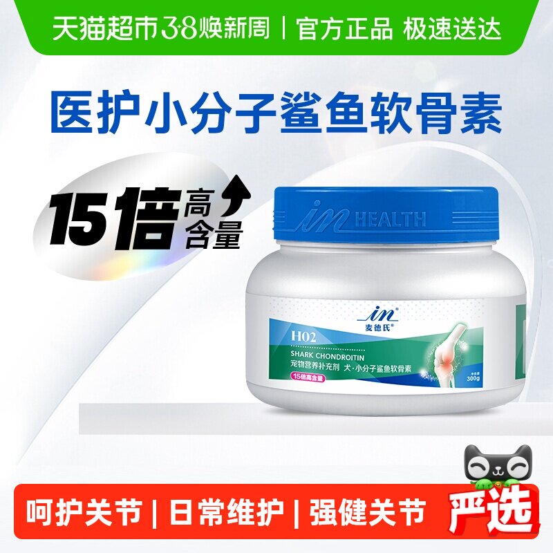 麦德氏小分子软骨素狗狗关节营养品健骨泰迪柯基小型犬日常养护