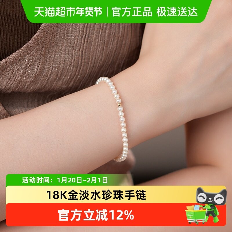 DARA戴拉18K金淡水珍珠手链4-5mm近圆强光精致简约手串节日礼物,珠宝/钻石/翡翠,手饰,淘宝优惠券,粉丝福利购,淘宝优惠卷