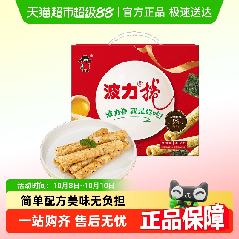 波力蛋卷礼盒鸡蛋卷432g*1盒海苔味鸡蛋味糕点礼盒饼干蛋卷酥