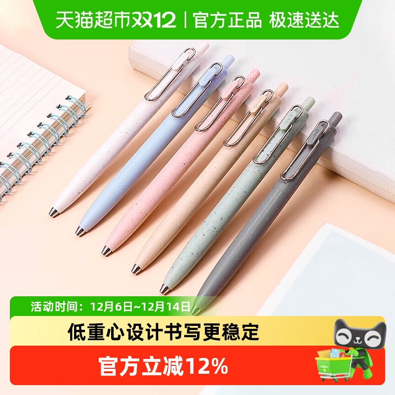 三菱铅笔小浓芯中性笔