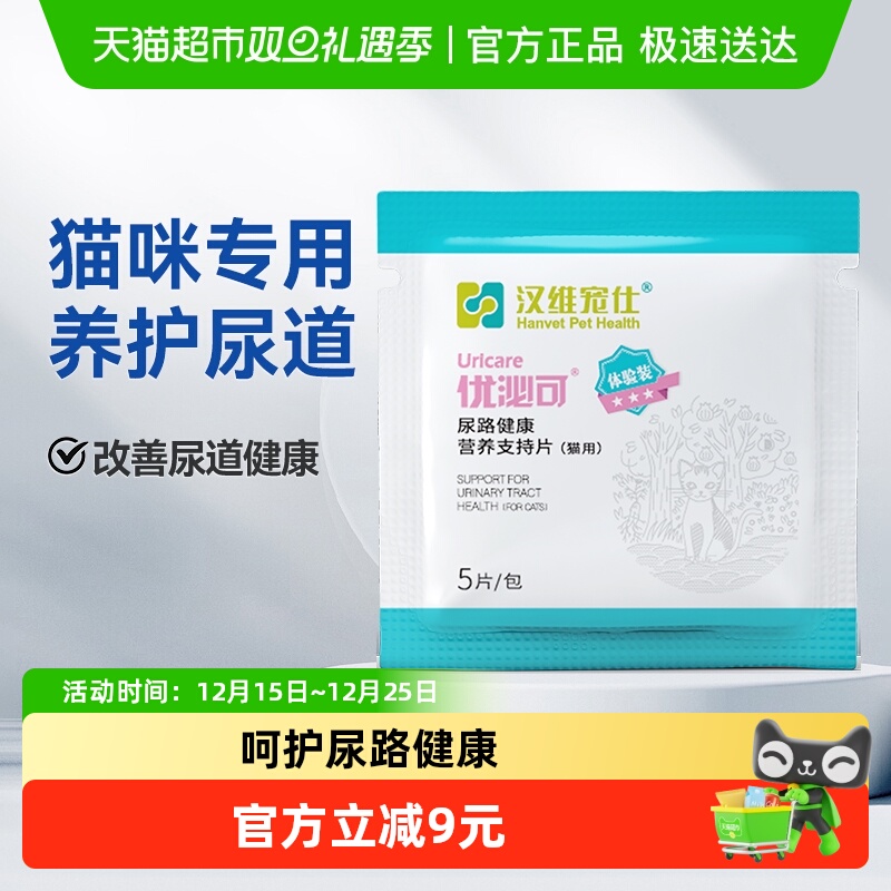 汉维宠仕优泌可利尿营养支持片