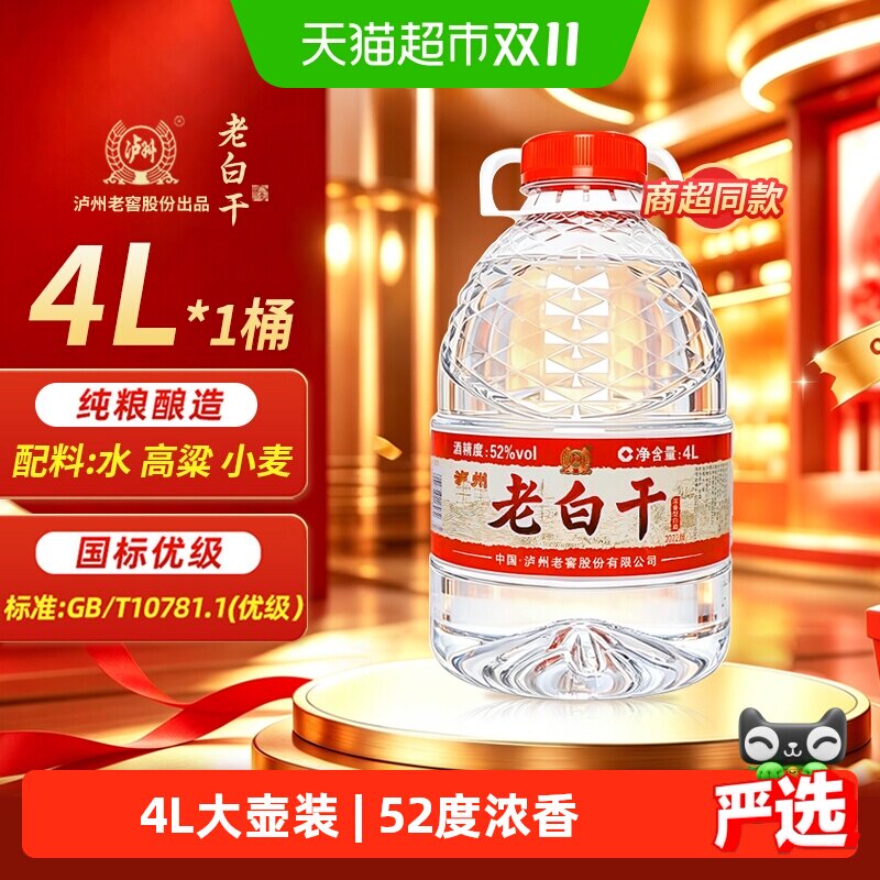 泸州老窖老白干52度浓香型纯粮食白酒散装高粱酒泡酒专用酒4L*1桶