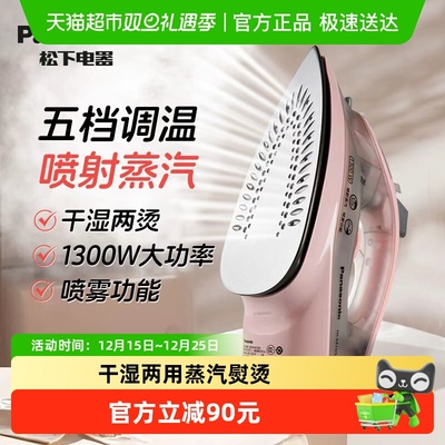 松下干湿两用电熨斗手持小型