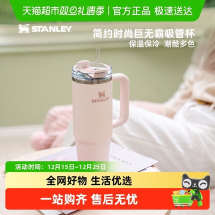 STANLEY保冷吸管杯不锈钢大容量高颜值男女办公室保温保冰杯子