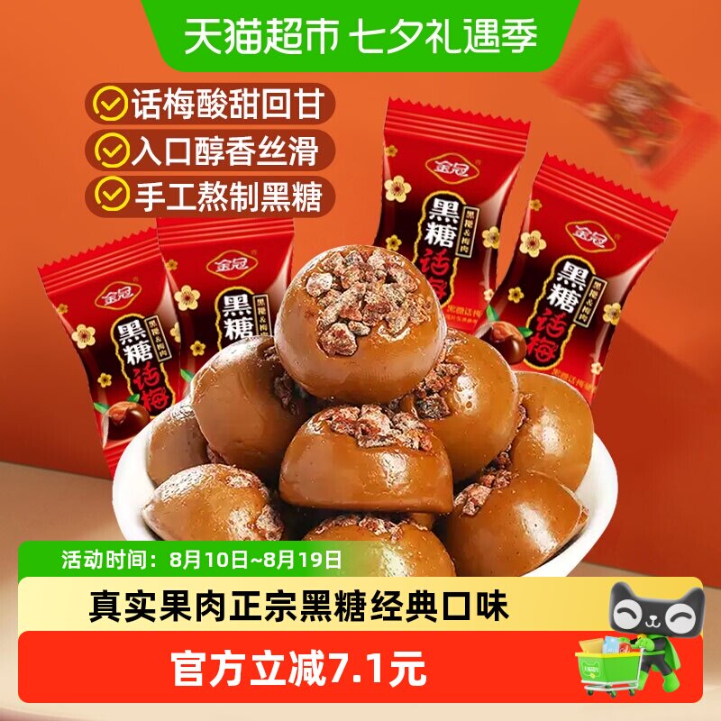 金冠优品黑糖话梅468g结婚满月乔迁喜糖婚庆招待伴手礼硬糖果零食