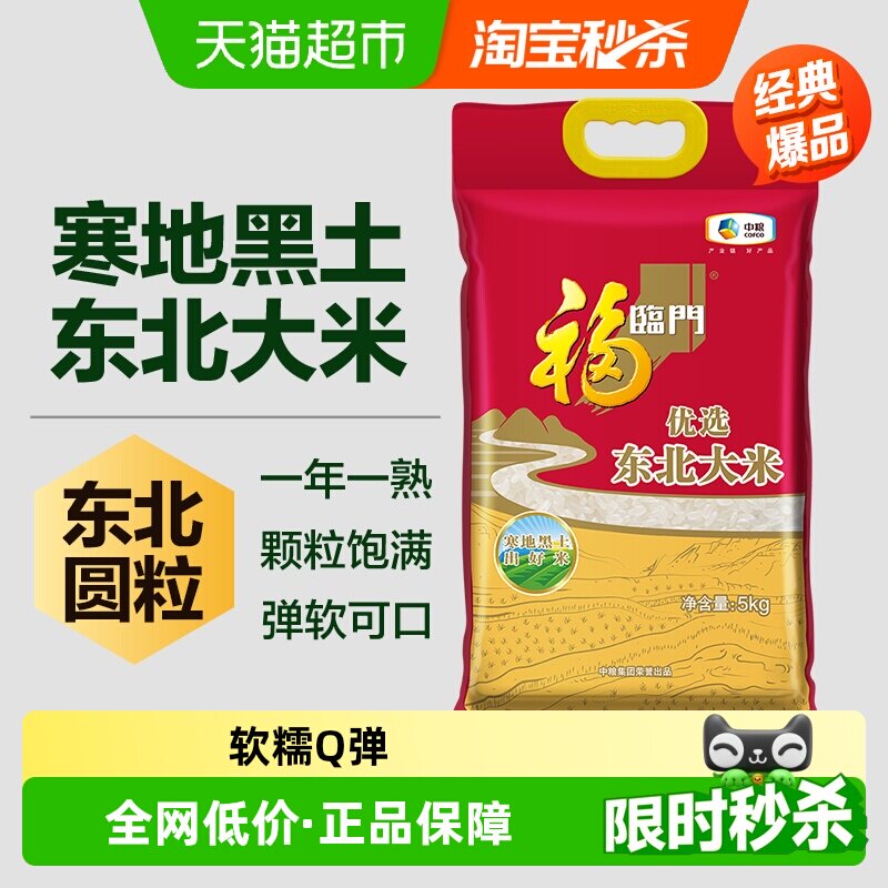 福临门东北米香软可口5kg图片