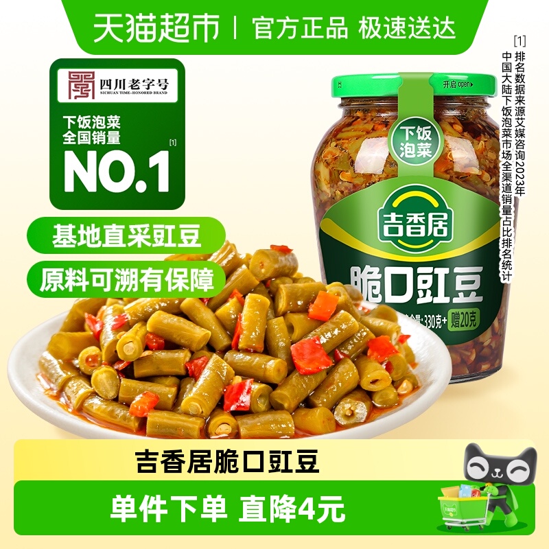 吉香居酸豆角泡椒豇豆泡菜