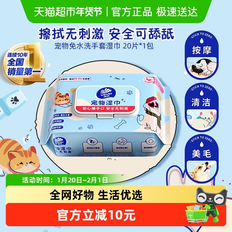 维达免水洗手套型宠物湿巾清洁泪痕毛发猫狗可用美毛按摩免洗,淘宝优惠券,粉丝福利购,淘宝优惠卷