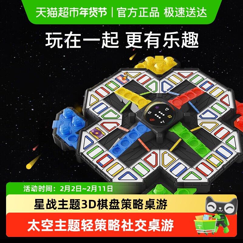 GiiKER计客超级飞行棋益智玩具儿童棋类桌游亲子互动游戏新年礼物