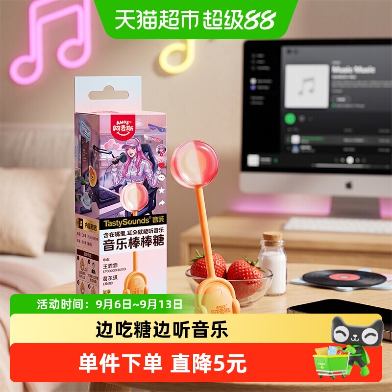 阿麦斯传声音乐棒棒糖热门音源图片