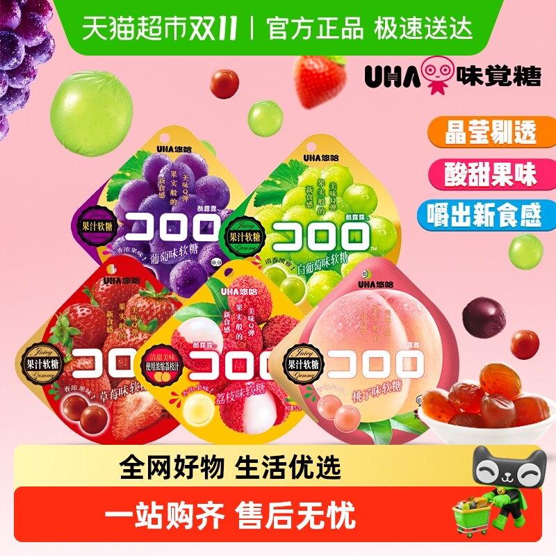 【顺丰包邮】UHA悠哈果汁软糖葡萄桃子水果味酷露露糖果儿童零食