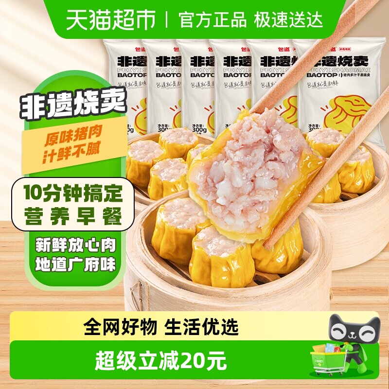 包道 原味猪肉干蒸烧卖300gx6袋 广式早茶点心烧麦速冻早餐面点