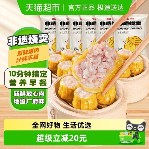 包道原味猪肉广式烧卖